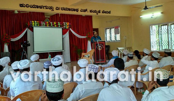 ಬಂಟ್ವಾಳ: ಅಮಲು ಮುಕ್ತ ಸಮಾಜ ನಿರ್ಮಾಣ ಮಾಹಿತಿ ಕಾರ್ಯಗಾರ